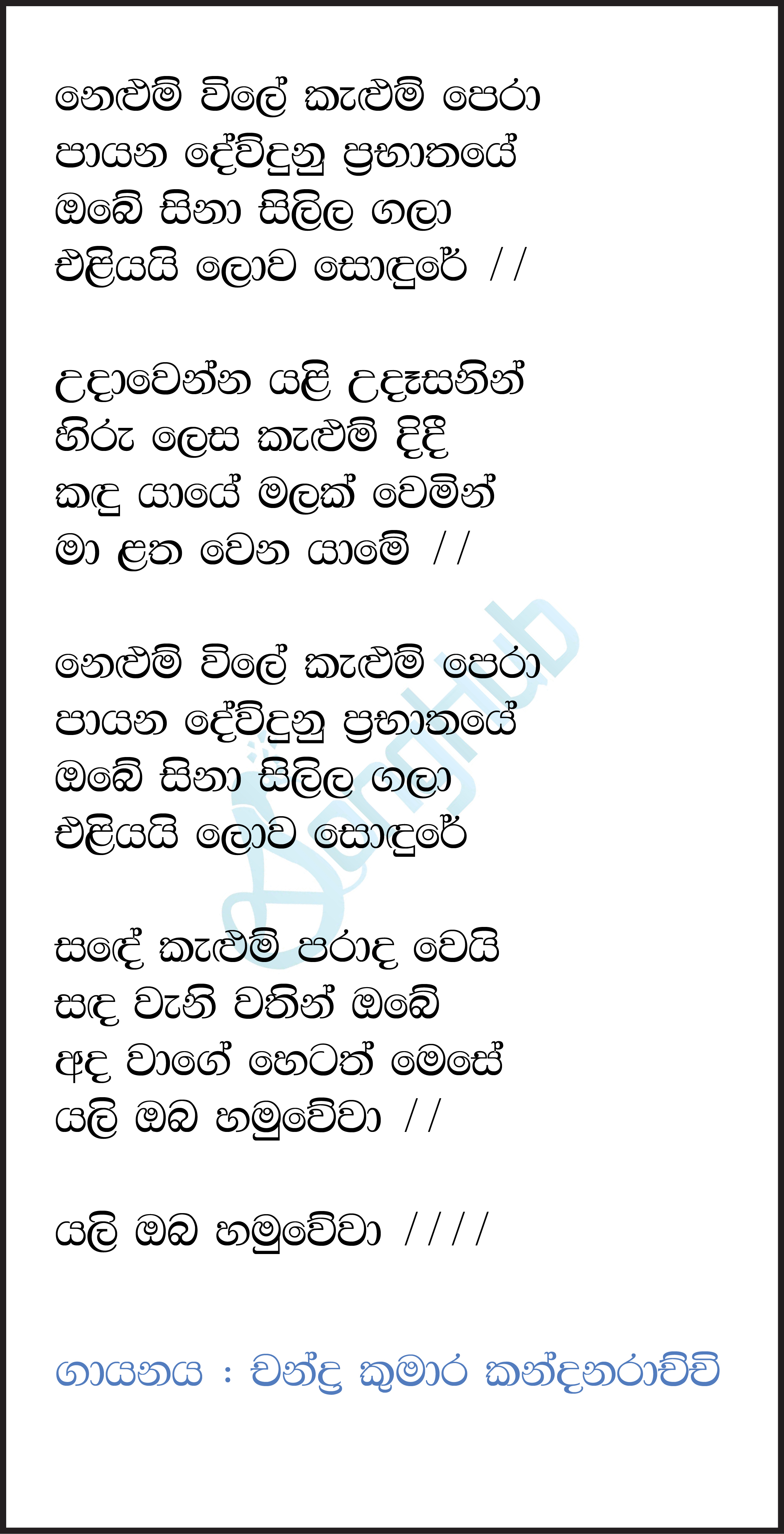 Nelum Vile Kalum Pera (Cassate Eka) Lyrics