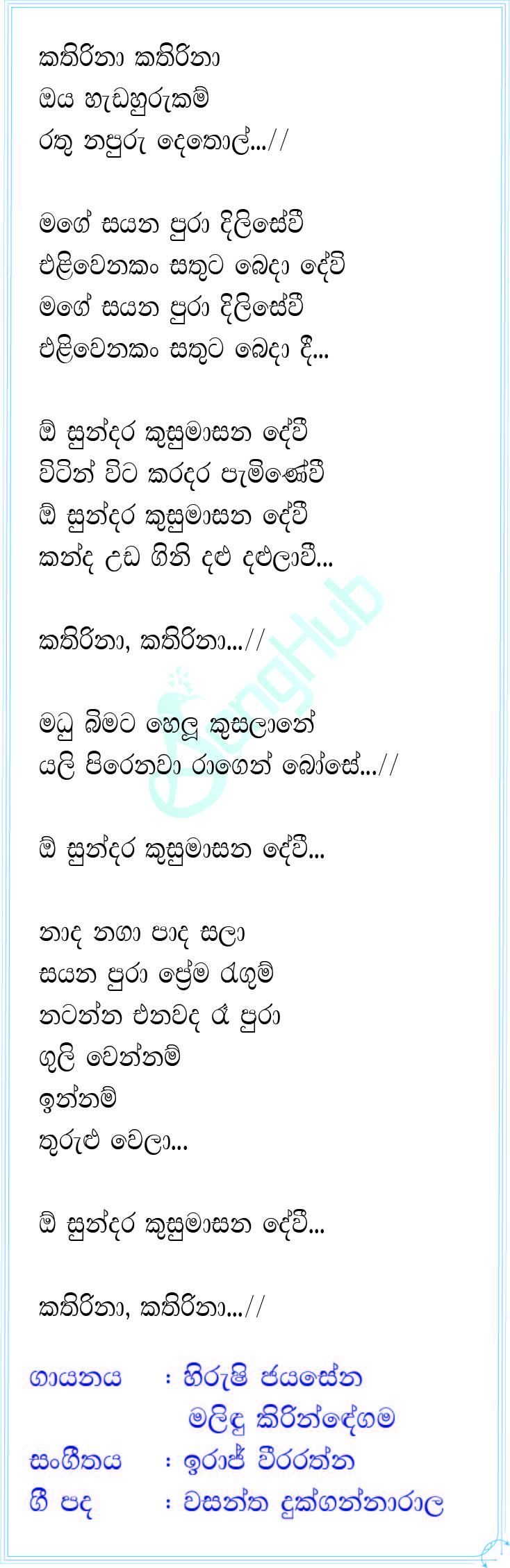 Kathirina (Cover) Lyrics