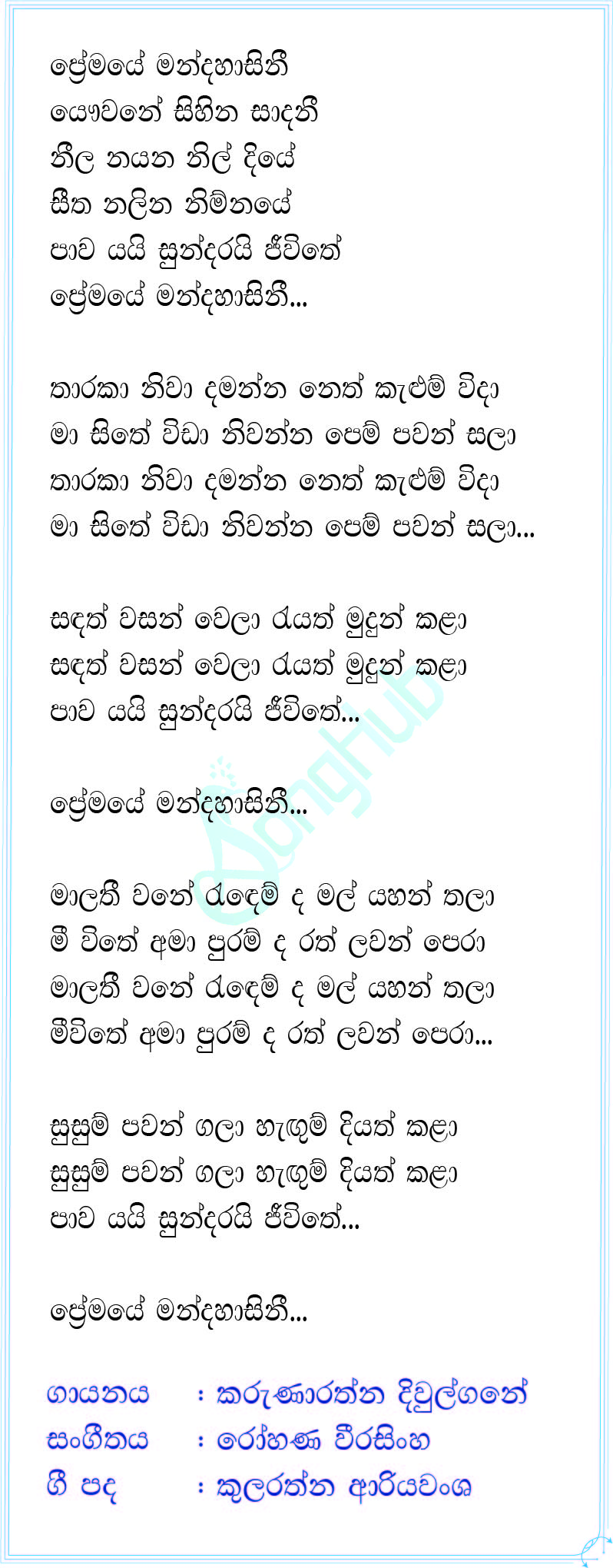 Premaye Mandahasini (Acoustic) Lyrics