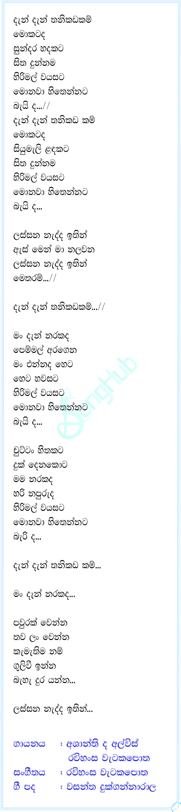 Hirimal Wayasata Lyrics