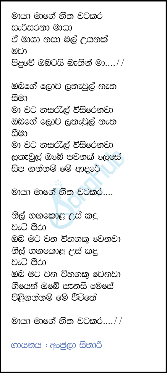 Maya Mage Hitha Watakara (Sindu Kamare) Lyrics