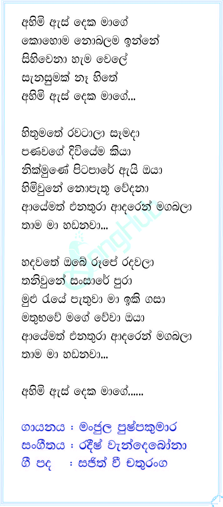 Ahimi As Deka Mage (Sindu Kamare) Lyrics