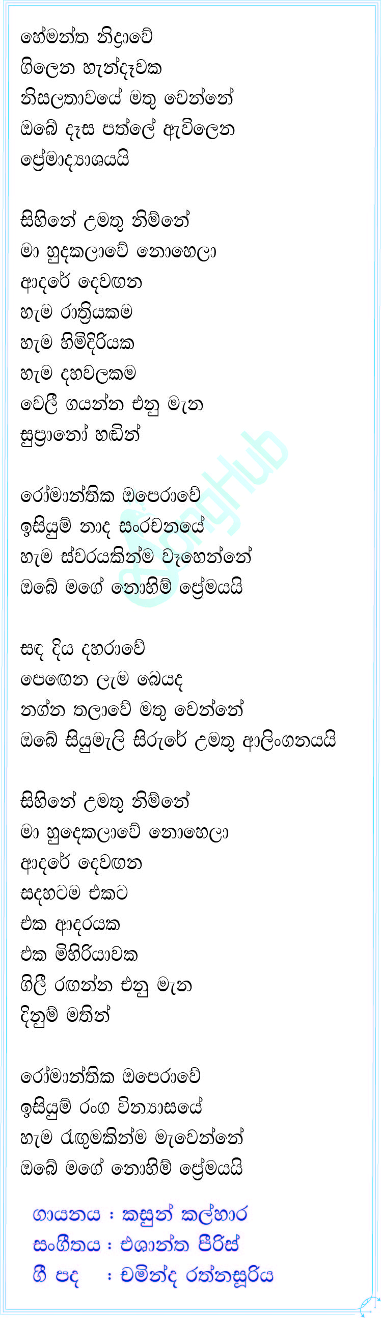 Romanthika Opera Lyrics