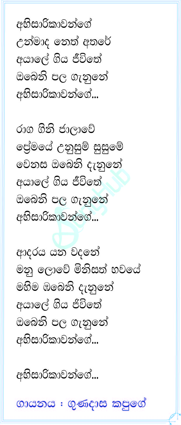 Abisarikawange Lyrics