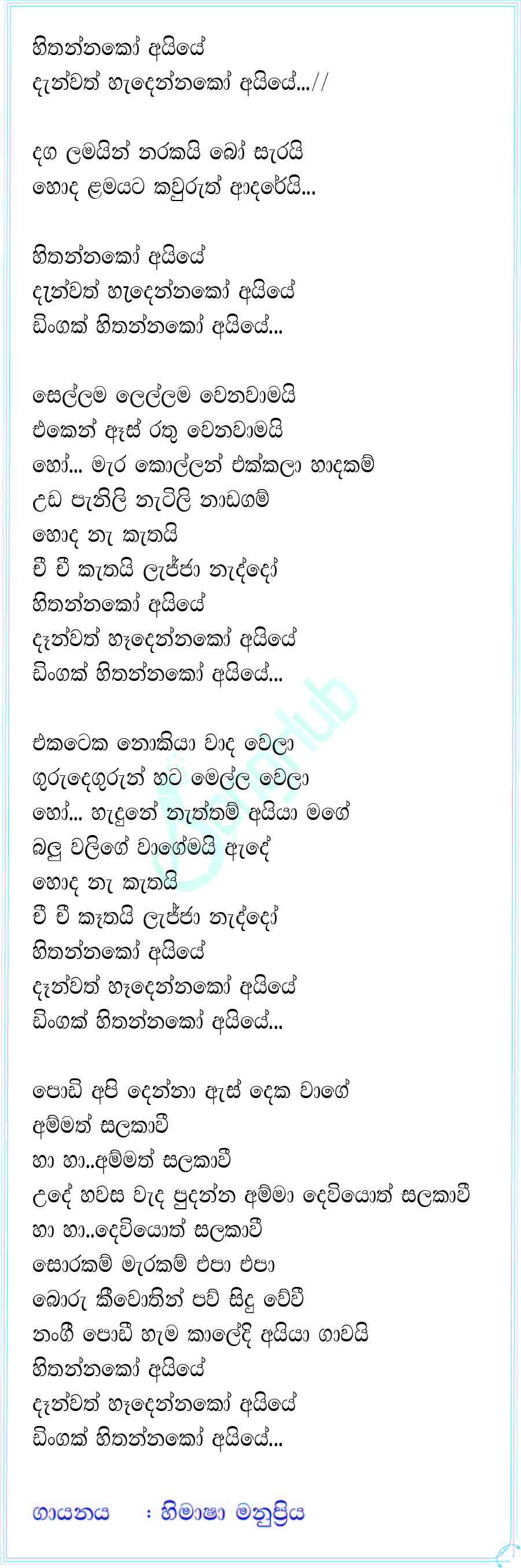 Hithannako Aiye Lyrics