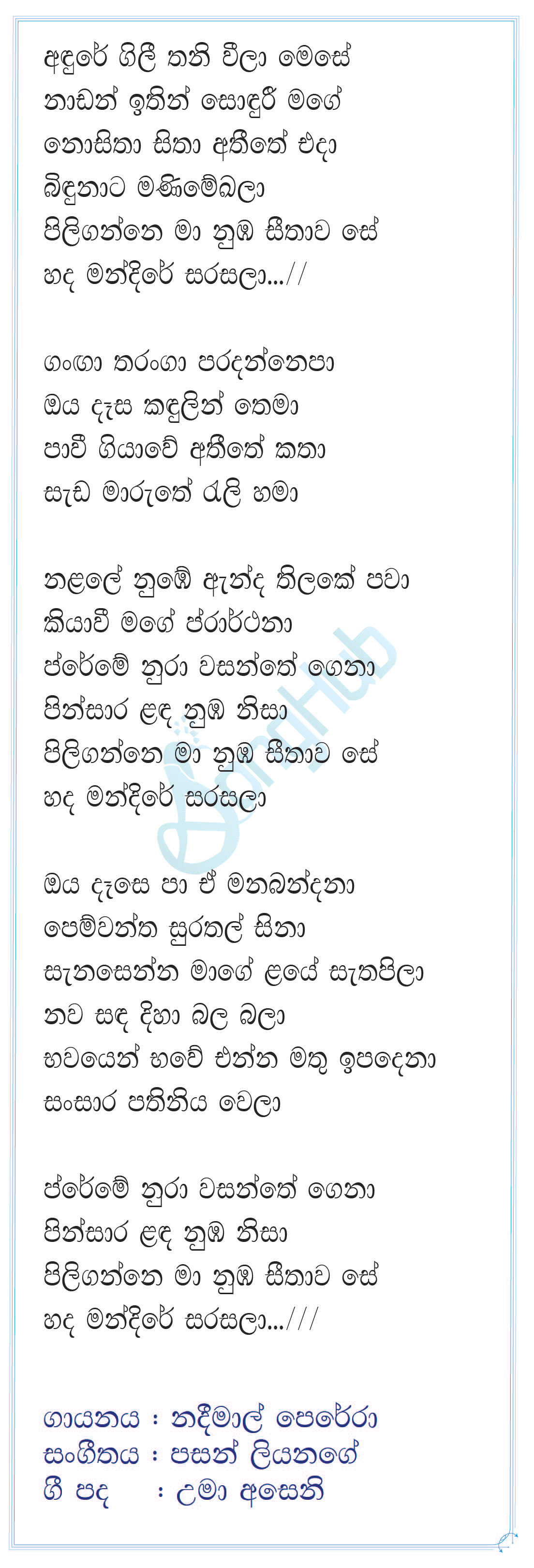 Andure Gili (Nura Wasanthe) (Y Unplugged Studio) Lyrics