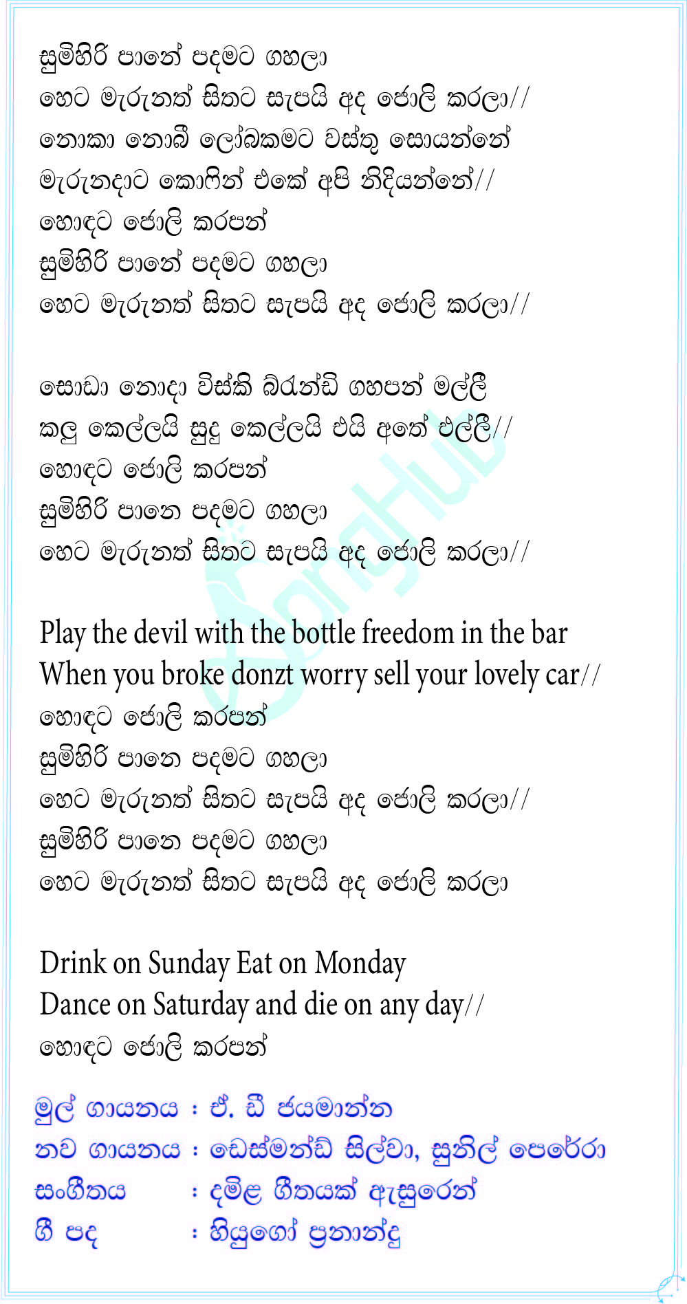 Sumihiri Pane Padamata Gahala (Y Unplugged Studio) Lyrics