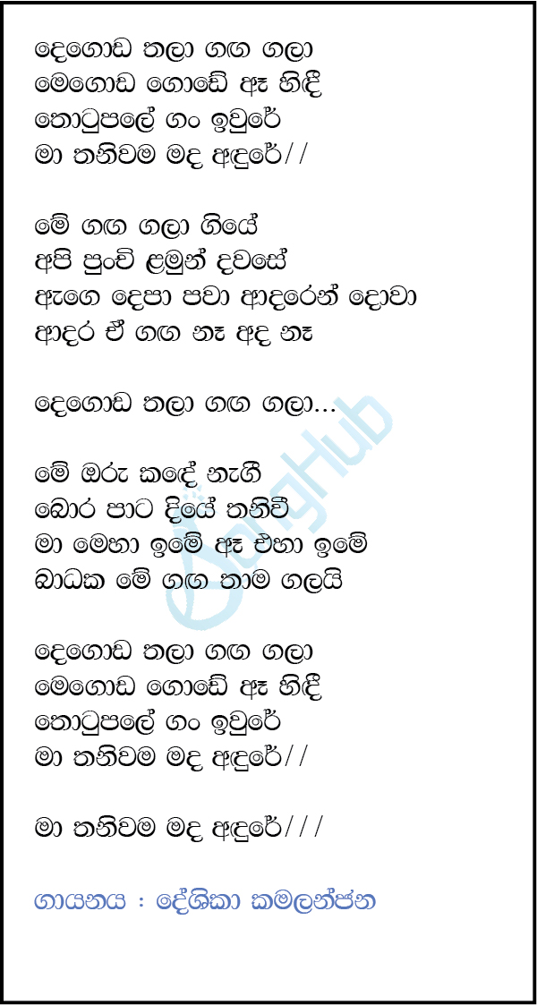 Degodathala Ganga (Appachchi) Lyrics