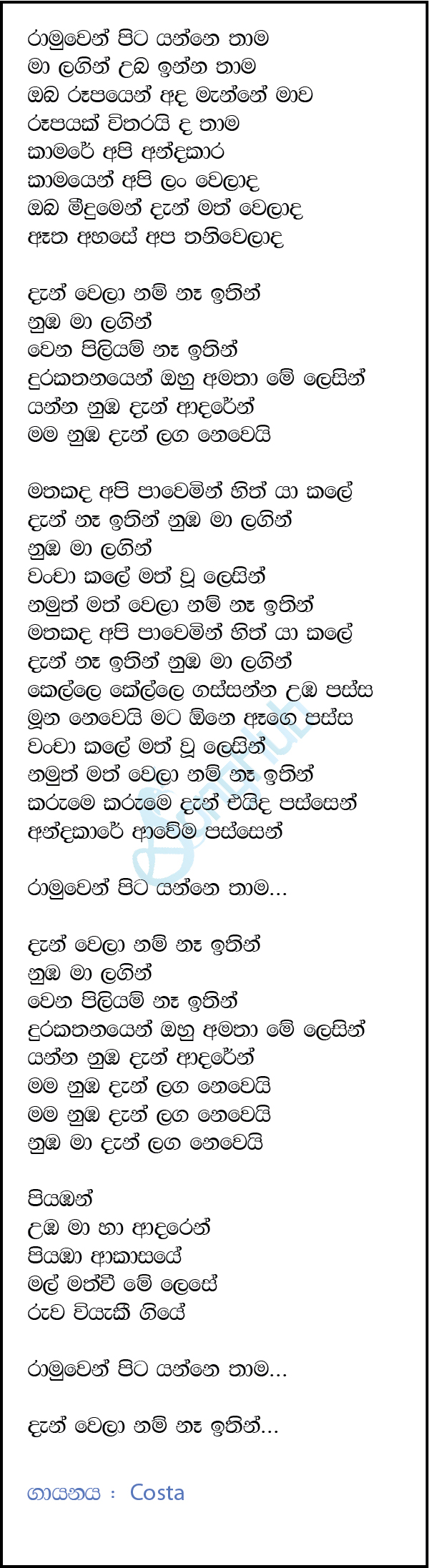 Raamuwen Pita Lyrics