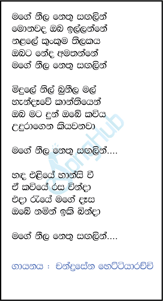 Mage Neela Nethu Sangalin (Ma Nowana Mama) Lyrics