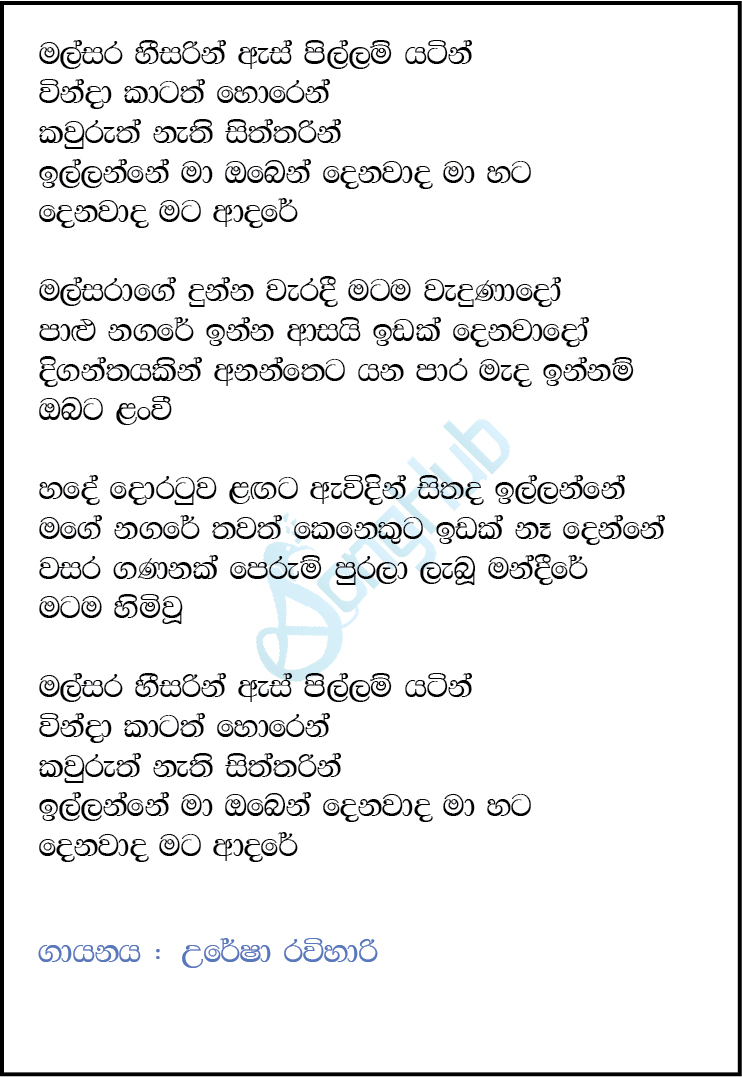 Malsara Hee Sarin (Ma Nowana Mama) Lyrics