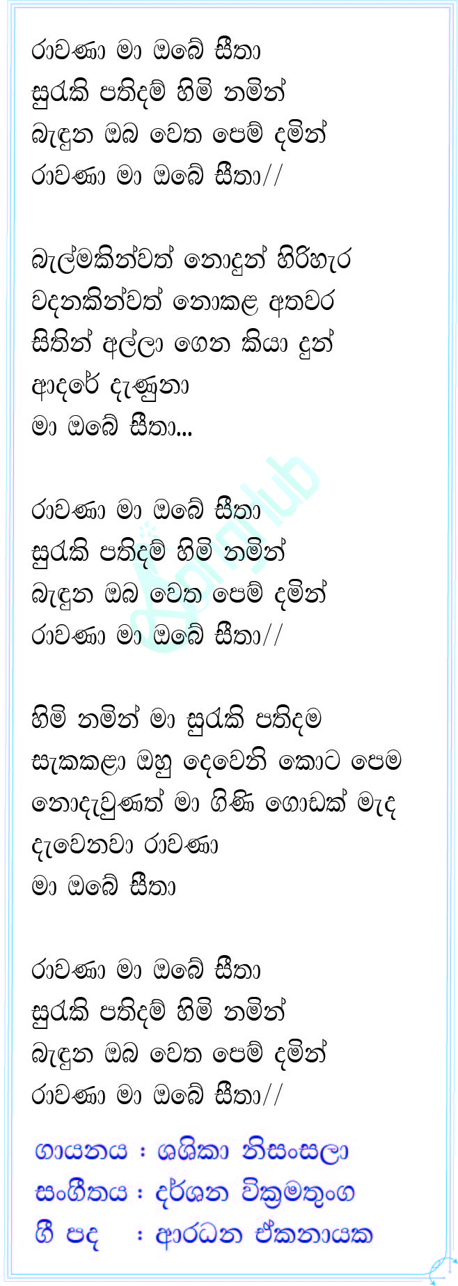 Rawana Ma Obe Seetha (Ma Nowana Mama) Lyrics