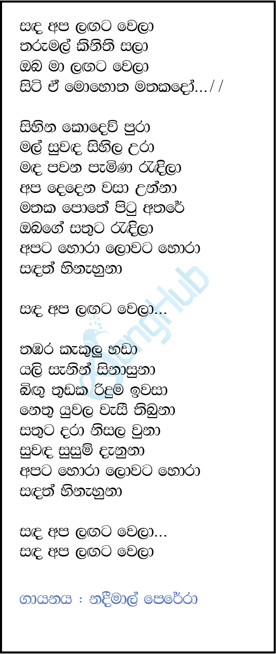 Sanda Apa Langata Wela (Ma Nowana Mama) Lyrics