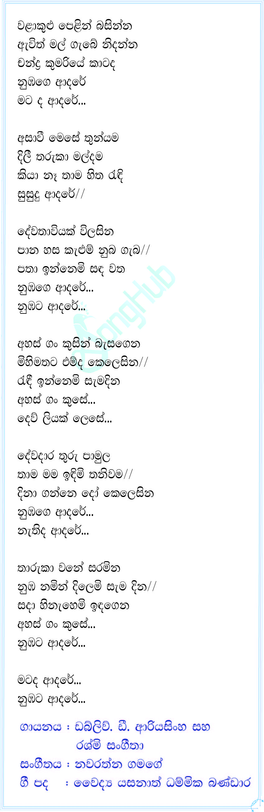 Walakulu Pelin Basinna (Voice Teen Sri Lanka) Lyrics