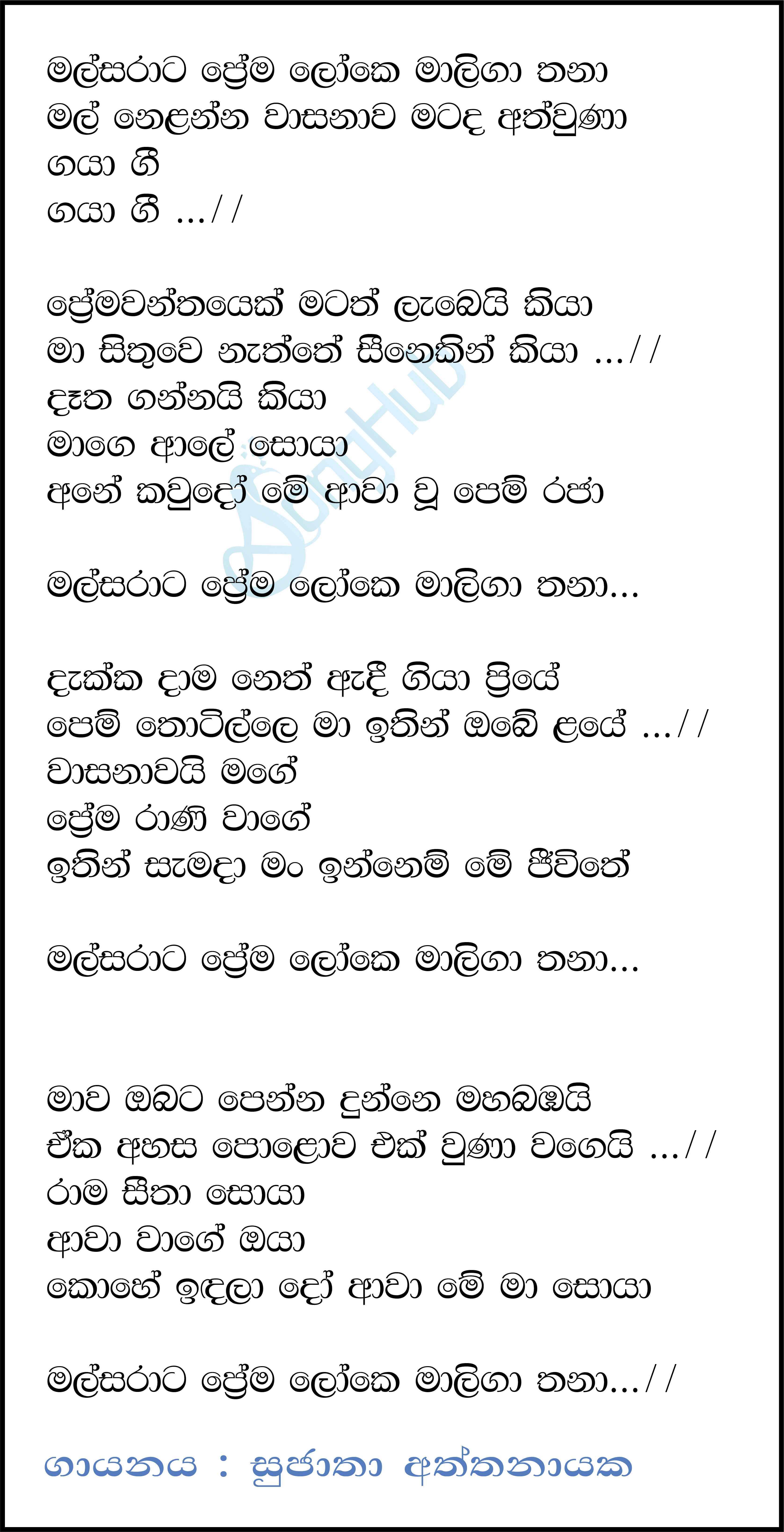 Mal Sarata Prema Loke (Voice Teen Sri Lanka) Lyrics