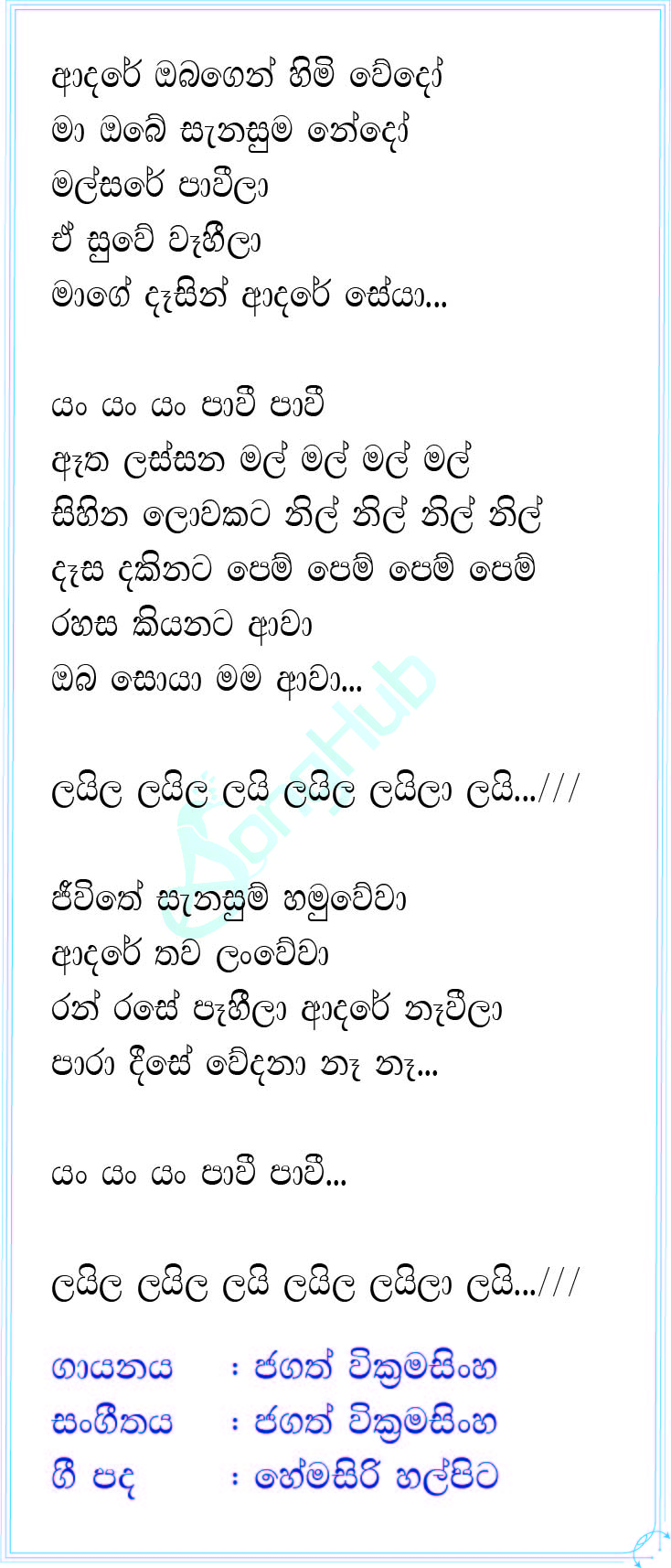 Adare Obagen himi Wedo (Voice Teen Sri Lanka) Lyrics