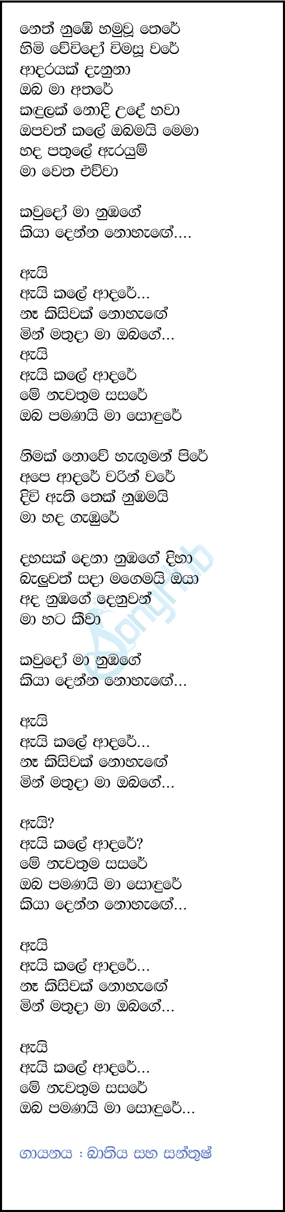 Ai Kale Adare (Voice Teen Sri Lanka) Lyrics