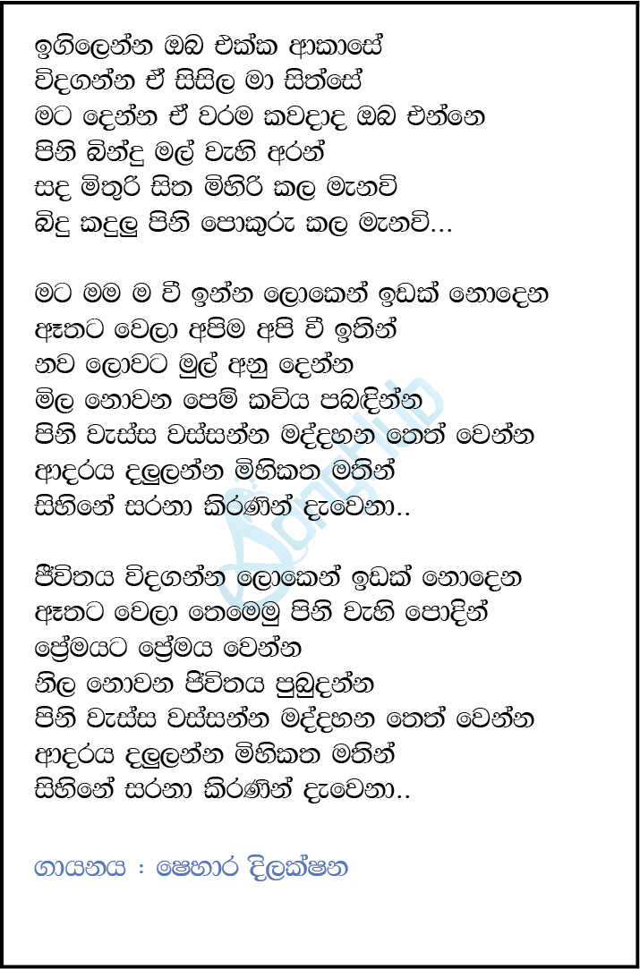 Sanda Mithuri (Voice Teen Sri Lanka) Lyrics