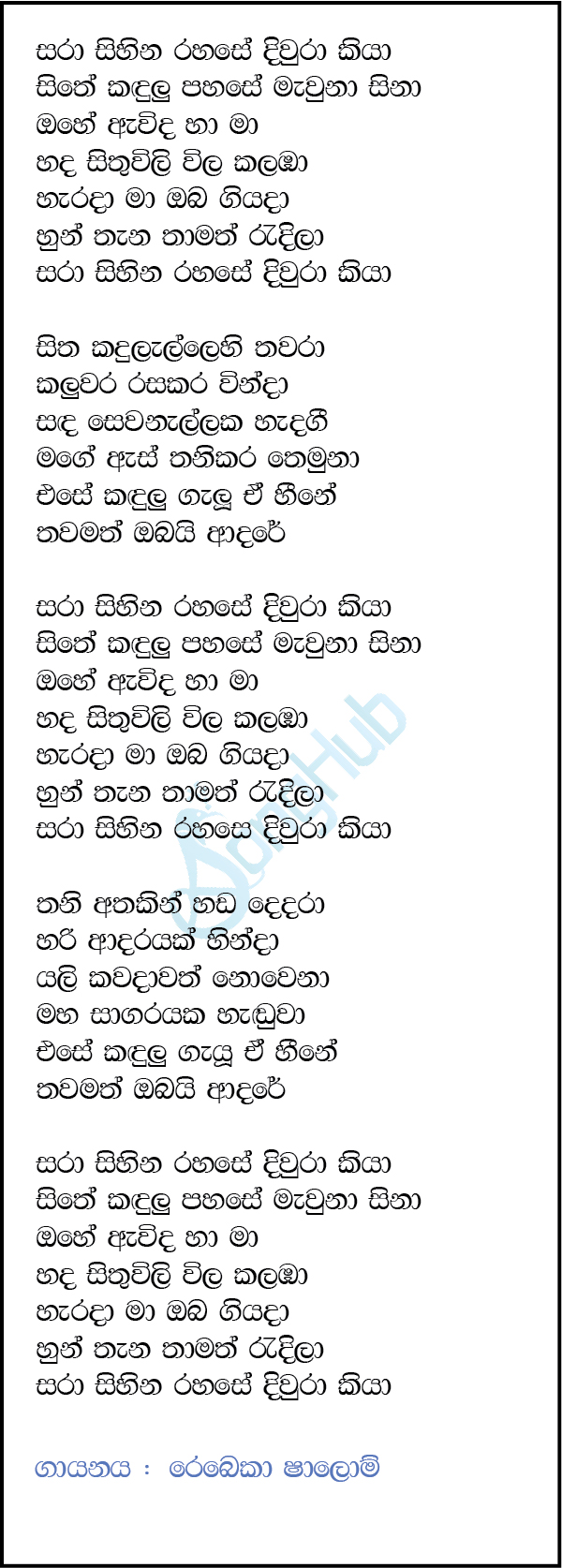 Hitha Handana Welawe - Sara Sihina Rahase Lyrics