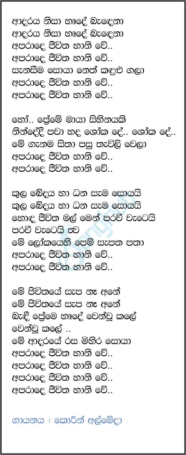 Adaraya Nisa (The Voice Teen Sri Lanka) Lyrics