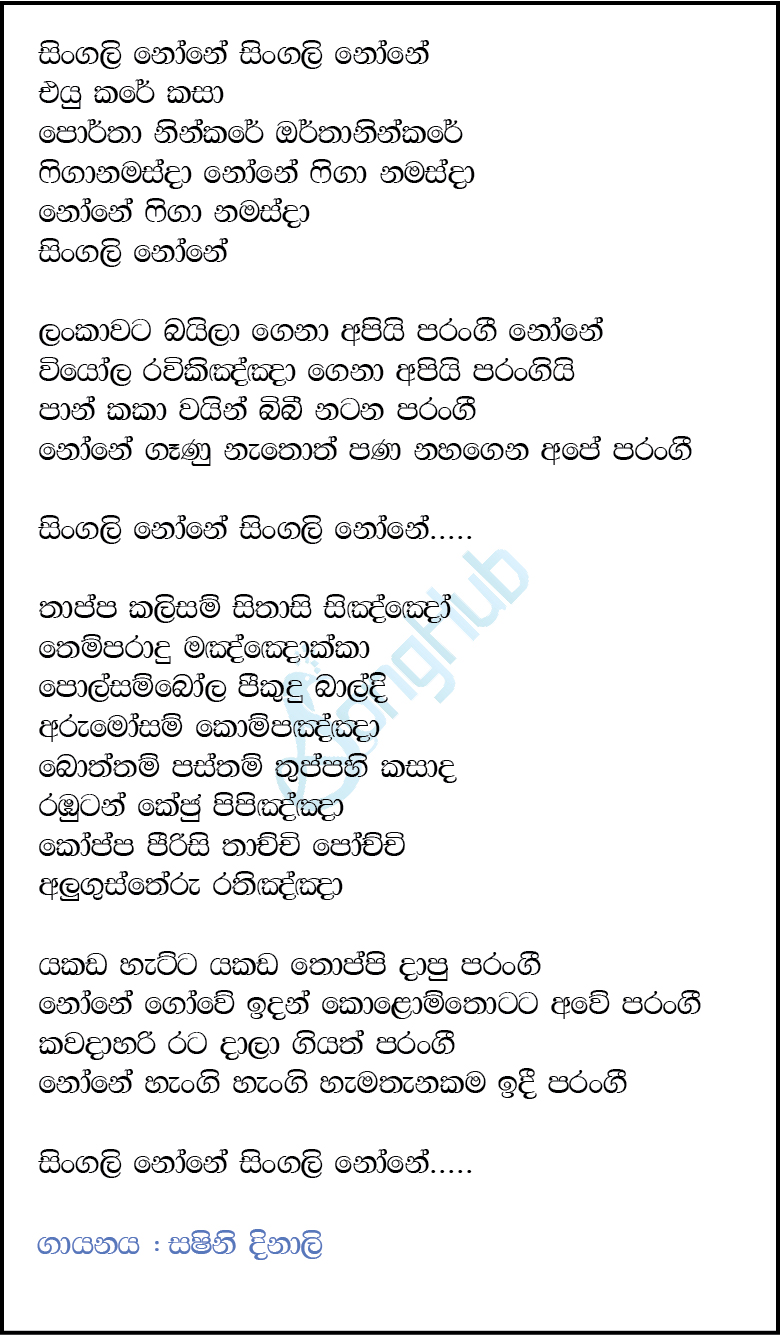 Singali None (The Voice Teen Sri Lanka) Lyrics