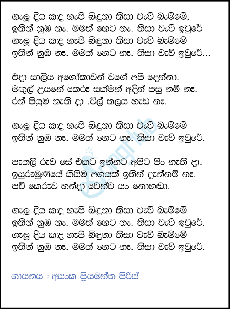 Galu Diya Kada Hapi Biduna Thisa Wew Bamme Lyrics