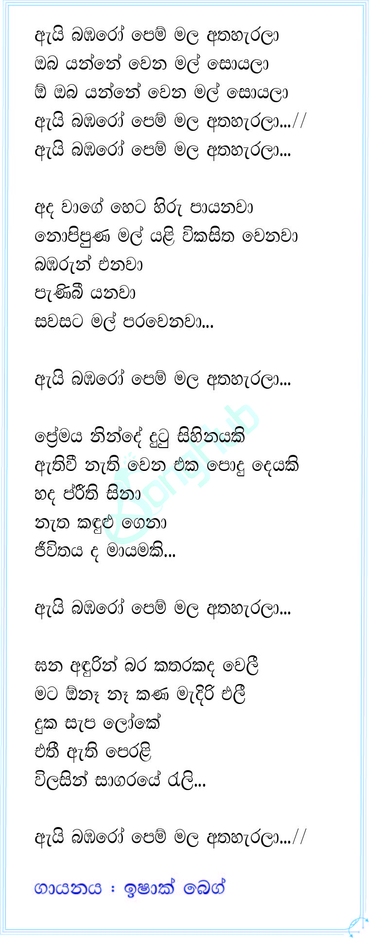 Ai Bambaro Pem Mala Atha Harala Lyrics