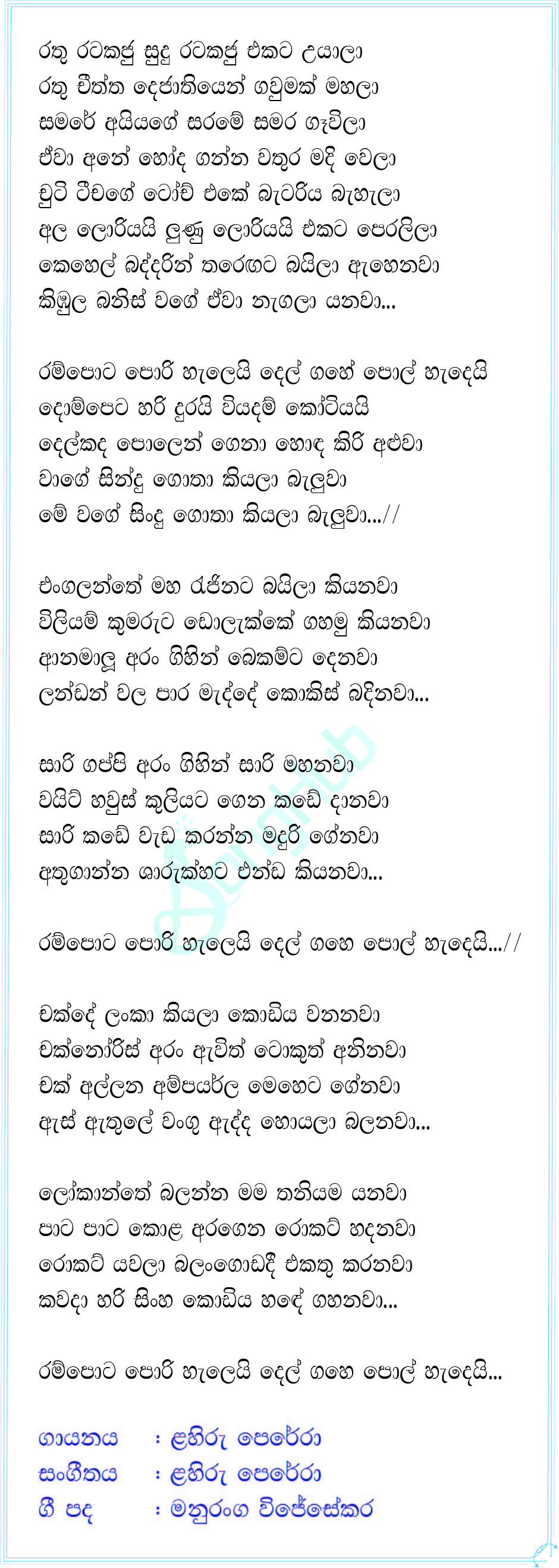 Rathu Ratakaju Lyrics