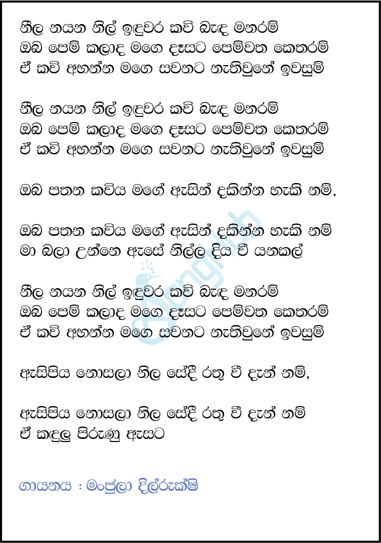 Neela Nayana Nil Induwara Lyrics