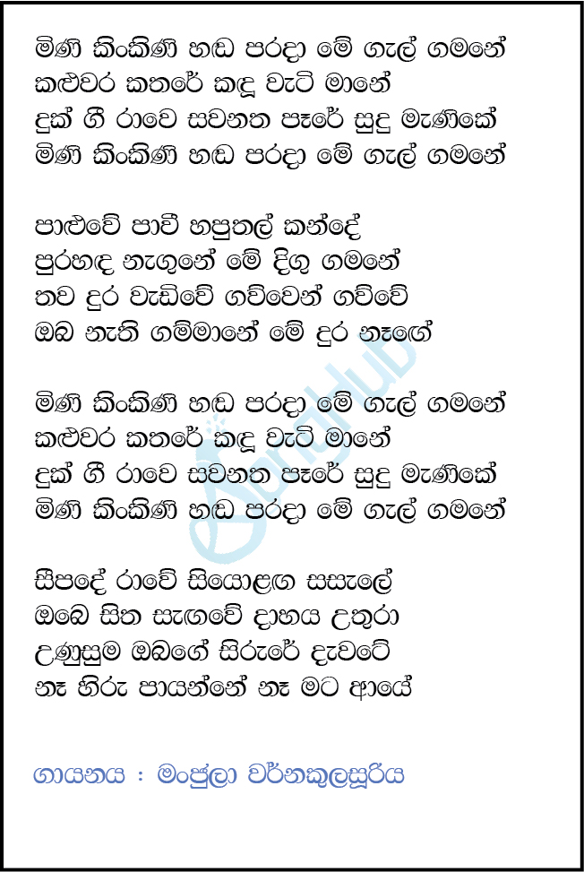 Mini Kinkini Handa Parada - New Lyrics