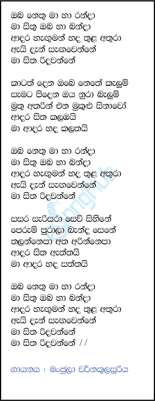 Oba Nethu Ma Ha Randa  - New Lyrics