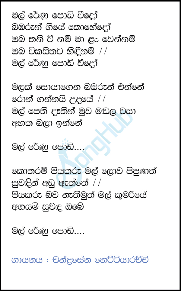 Mal Renu Podi Weedo Lyrics