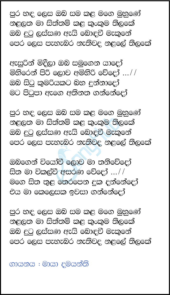 Pura Handa Lesa Oba Samakala Lyrics