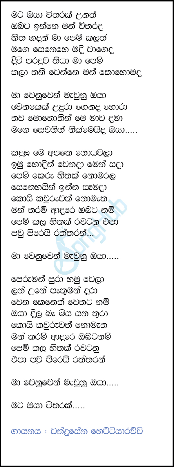 Mata Oya Witharak Unath Lyrics