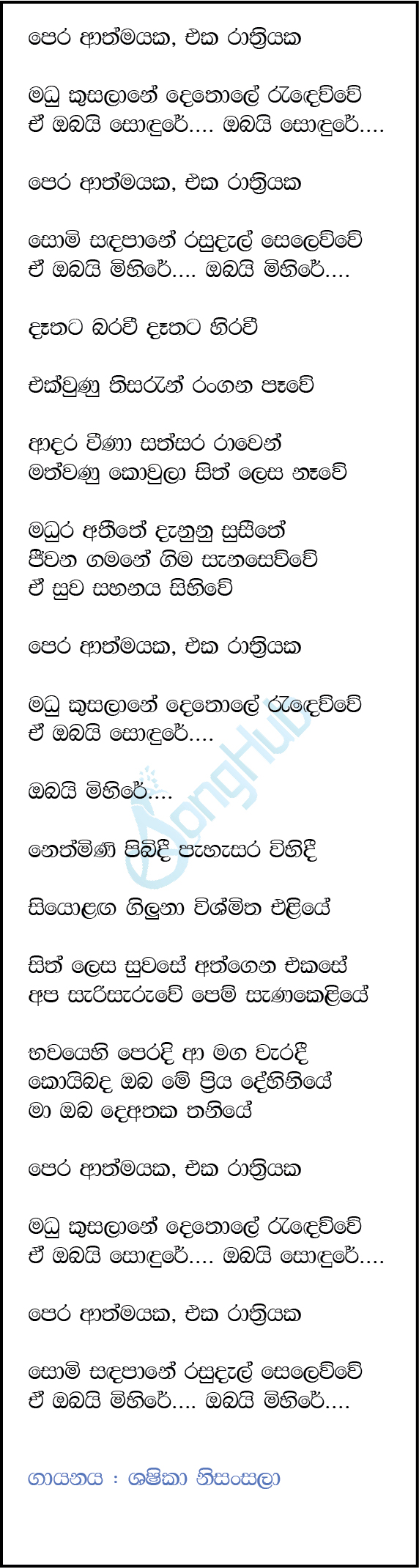 Pera Athmayaka Eka Rathriyaka Lyrics