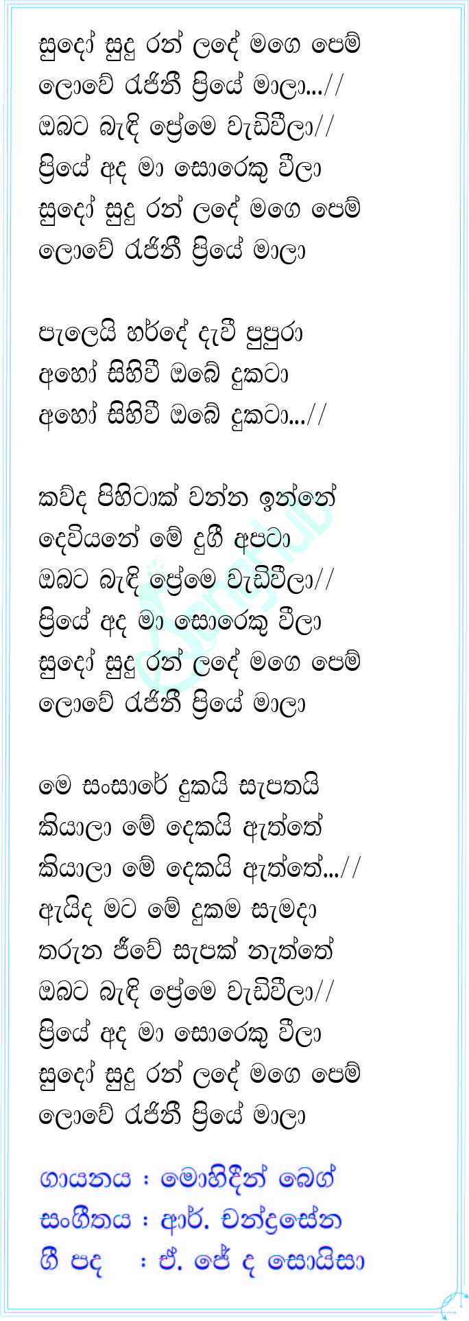 Sudo Sudu Ran Kande Mage Pem Lyrics