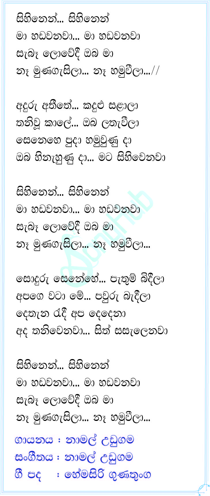 Sihnen Sihinen Ma Handawanawa Lyrics