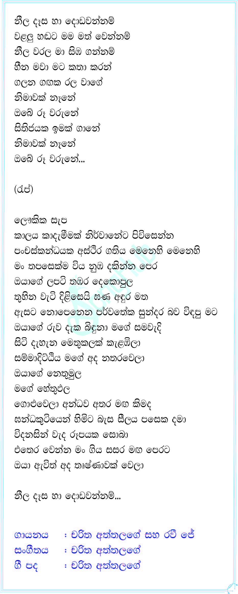 Galana Ganga (Neela Dasa Ha Dodawannam) Lyrics