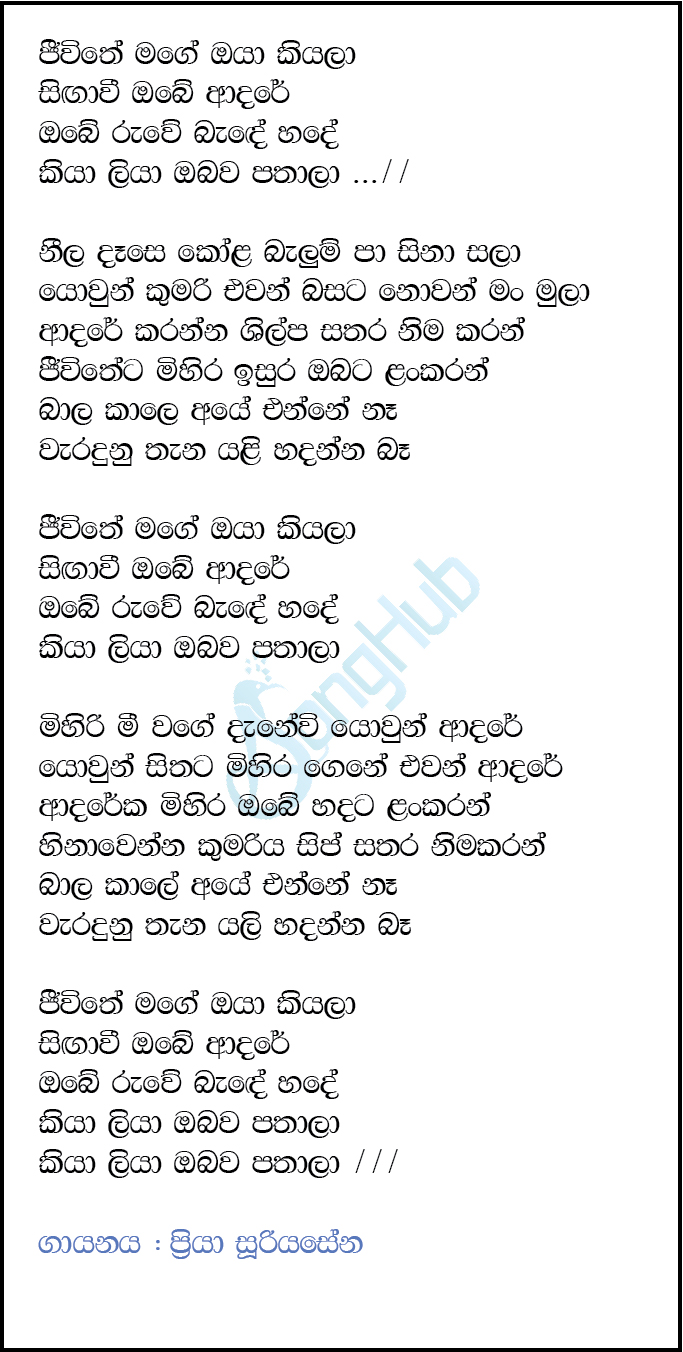 Jeewithe Mage Oya Kiyala Lyrics