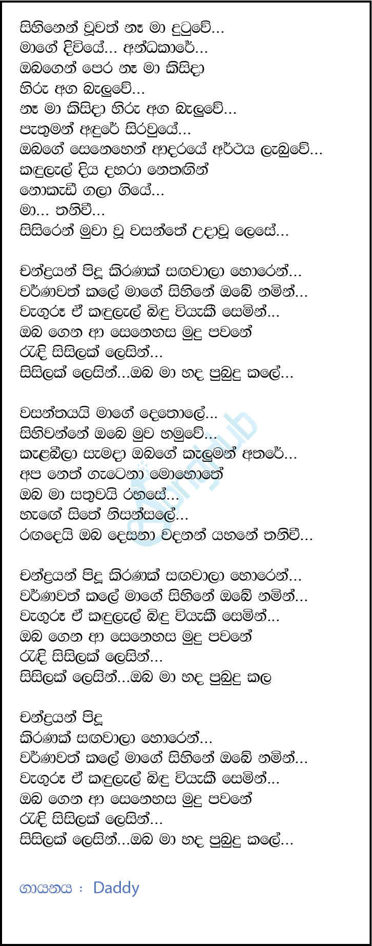 Sihinen Uwath Na Ma Dutuwe (Chandrayan Pidu) Lyrics