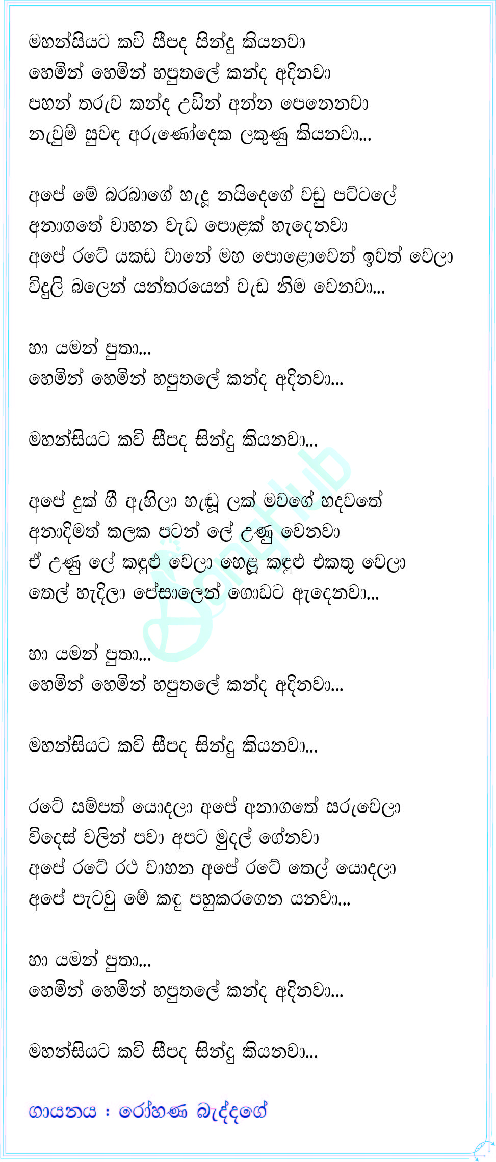 Mahansiyata Kavi Seepada Lyrics