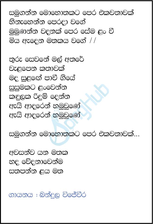 Samuganna Mohothakata Lyrics