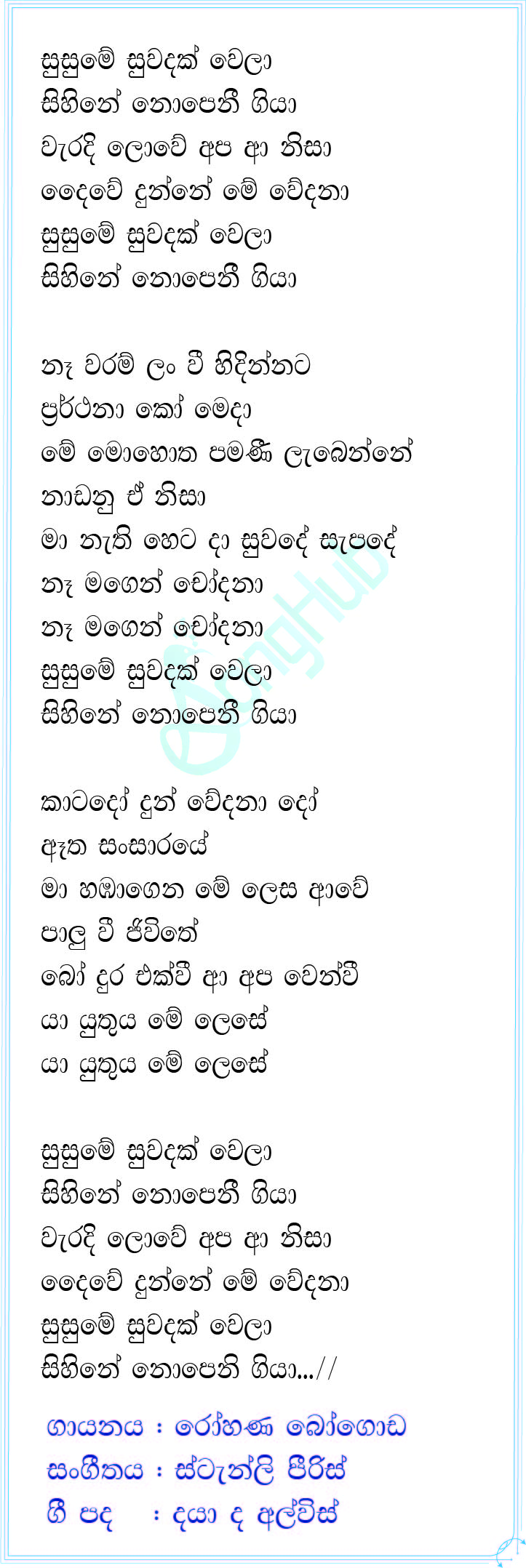 Susume Suwadak Wela Lyrics