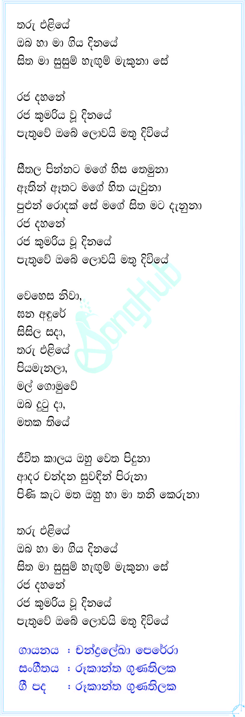 Tharu Eliye Oba Ha Ma Lyrics