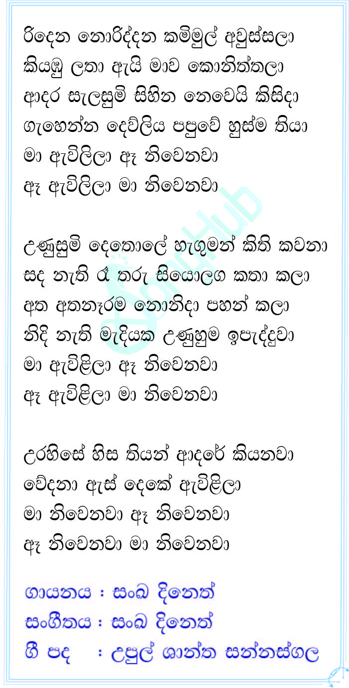 Ridena Noriddena Lyrics