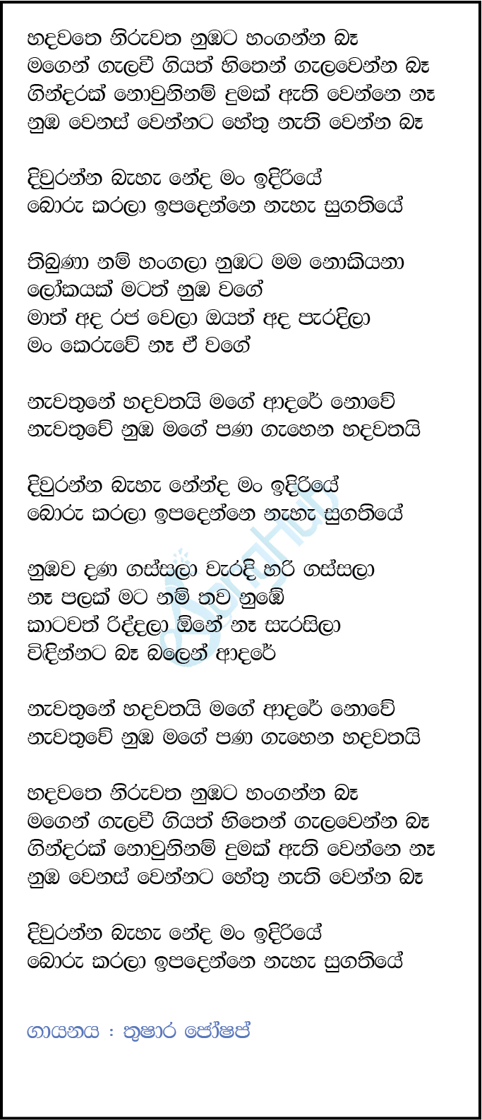 Hadawathe Niruwatha (Diwranna Baha Neda) Lyrics