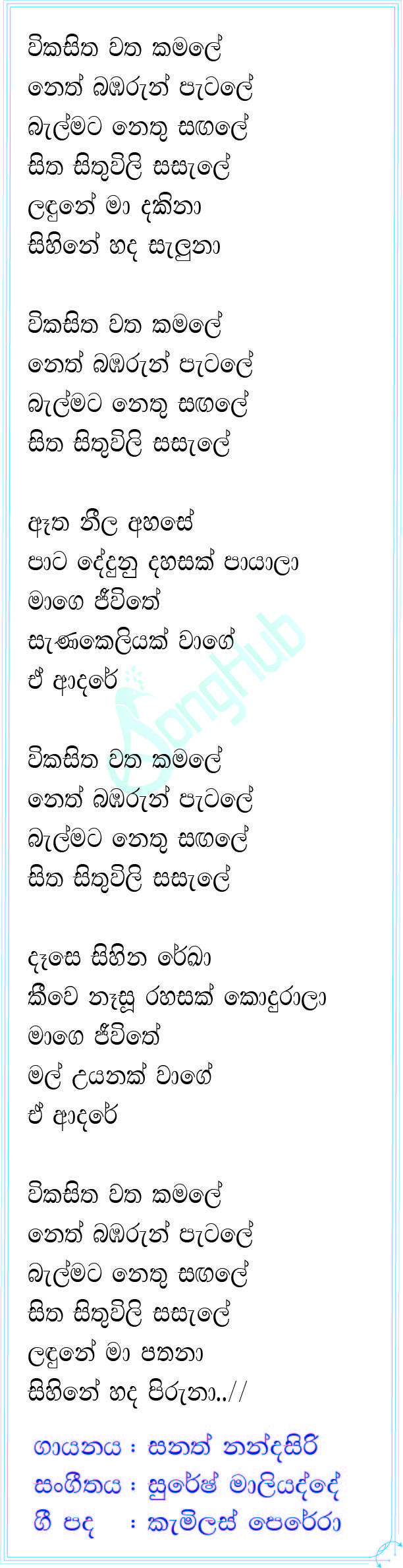 Wikasitha Watha Kamale Lyrics