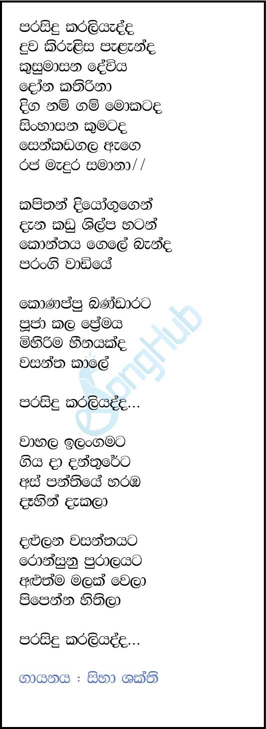 Parasidu Karaliyadda (Dona Kathirina) Lyrics