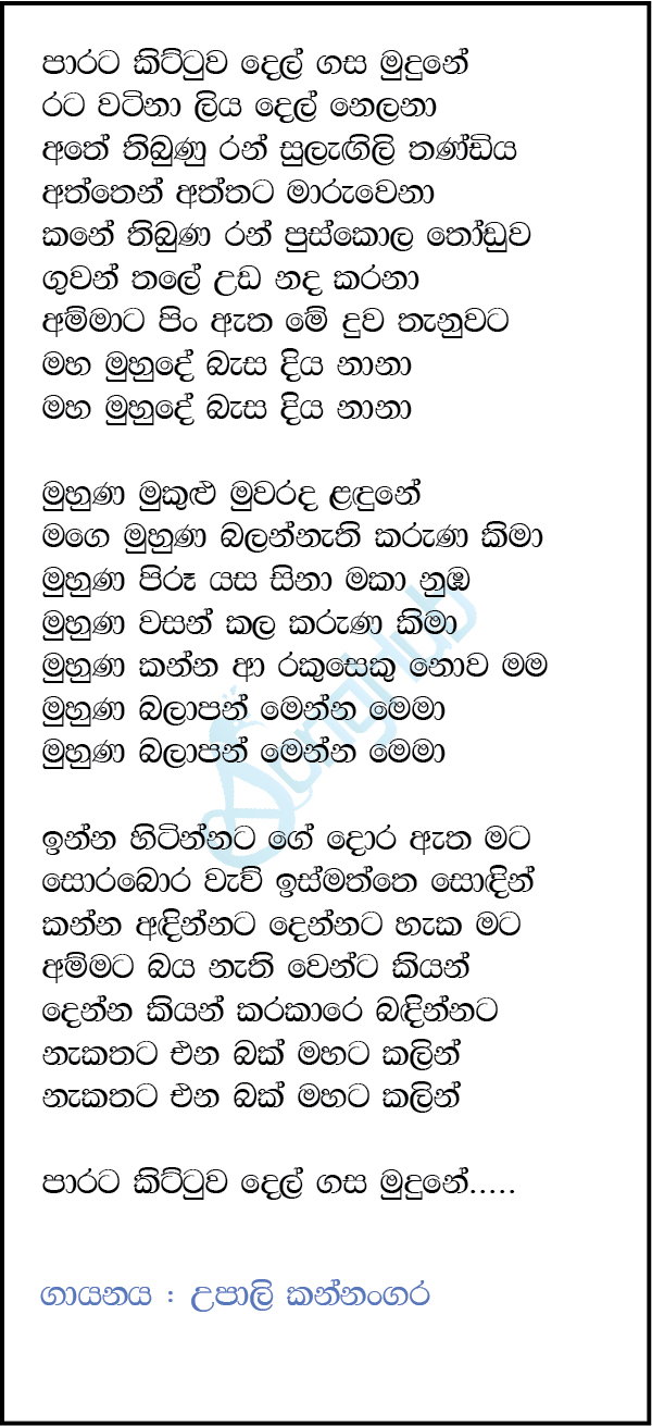 Parata Kittuwa Del Gasa Mudune Lyrics