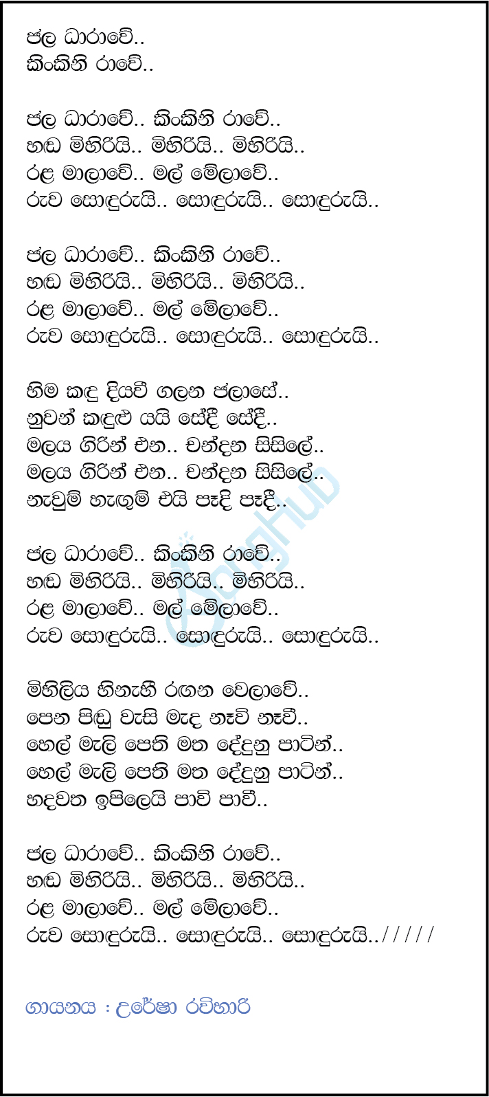 Jala Dharawe (Kusa Paba) Lyrics